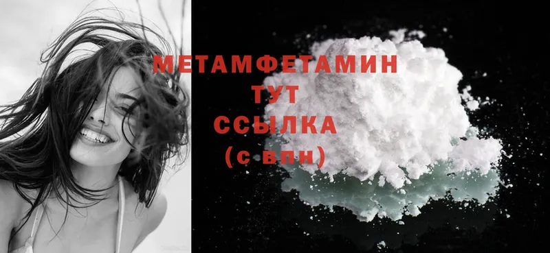 МЕТАМФЕТАМИН Methamphetamine  Губаха 